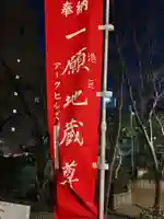 一願地蔵尊(東京都)