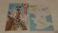伊勢山皇大神宮の御朱印