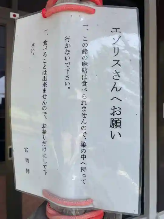 上士幌神社の動物