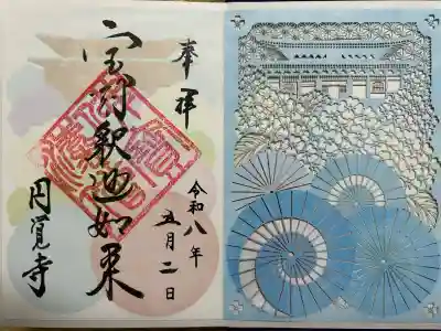 円覚寺の御朱印