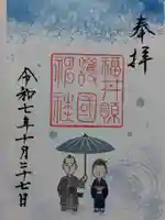 福井県護国神社(福井県)