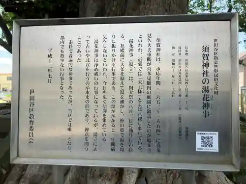 須賀神社の{uncategorized: "未分類", other: "その他", undefined: "問題あり", building: "その他建物", grave: "お墓", sacred_gate: "鳥居", guardian: "狛犬", statue: "像", buddha: "仏像", history: "歴史", nature: "自然", garden: "庭園", animal: "動物", pagoda: "塔", temizu: "手水舎", mountain_gate: "山門・神門", sanctuary: "本殿・本堂", subordinate: "末社・摂社", art: "芸術", scenery: "景色", jizo: "地蔵", ema: "絵馬", goshuin: "御朱印", omikuji: "おみくじ", items: "授与品その他", amulet: "お守り", goshuincho: "御朱印帳", eats: "食事", festival: "お祭り", votive_dance: "神楽", shichigosan: "七五三参", wedding: "結婚式", experience: "体験その他", initially: "初詣", around: "周辺", anti_infection: "感染症対策"}