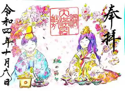 御朱印
