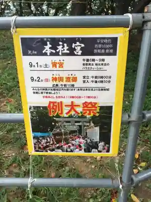 本社宮のお祭り
