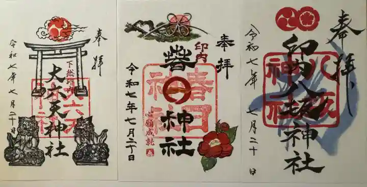 印内八坂神社(千葉県)