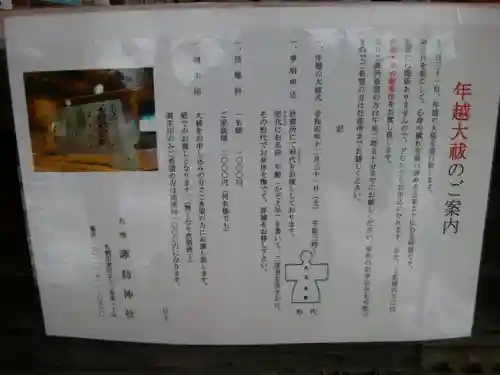 札幌諏訪神社の体験その他