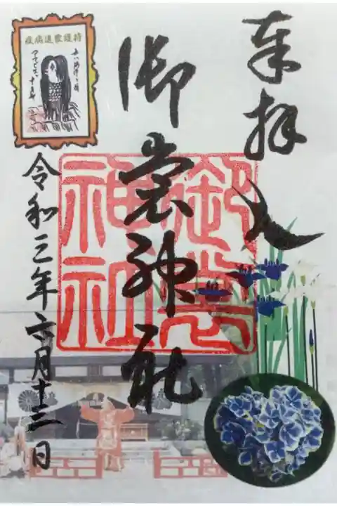 墨書ではあるものの左上にはアマビエ、下には祭りの写真が使われています。