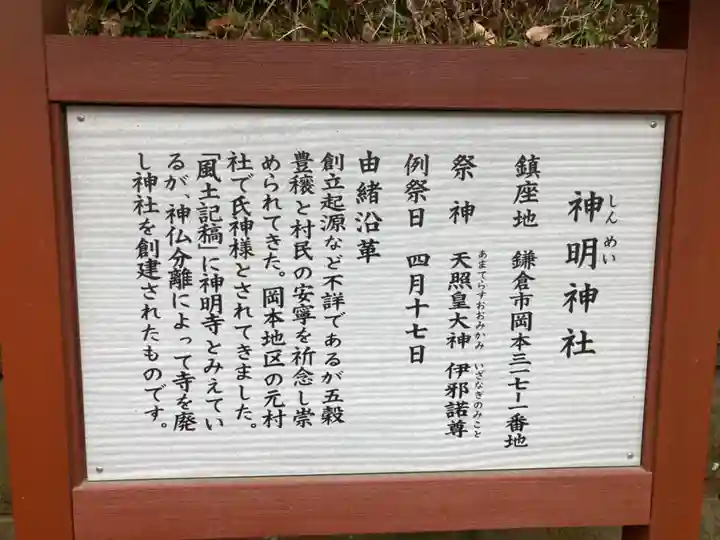 神明神社の歴史