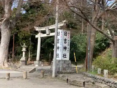 日吉神社(東京都)