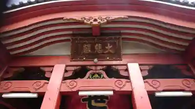 大須観音 (北野山真福寺宝生院)のその他建物