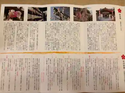 岡崎天満宮(愛知県)