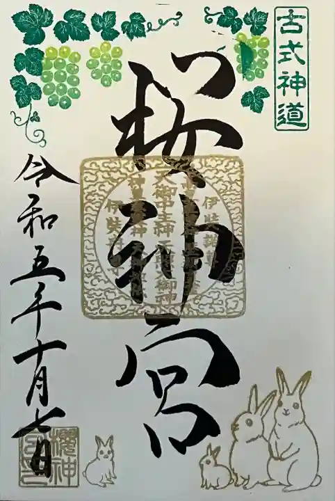 桜神宮(東京都)