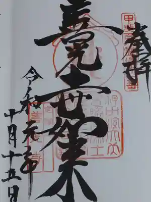 御朱印