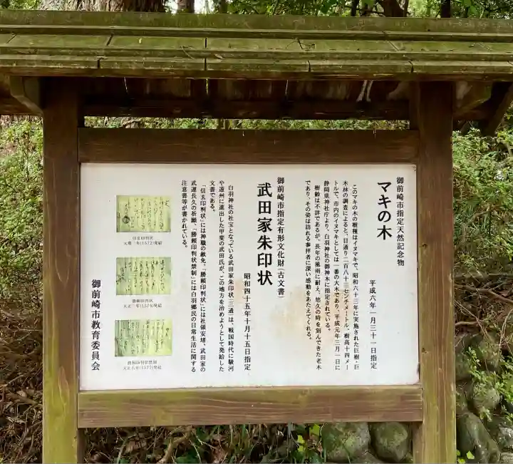 白羽神社(静岡県)