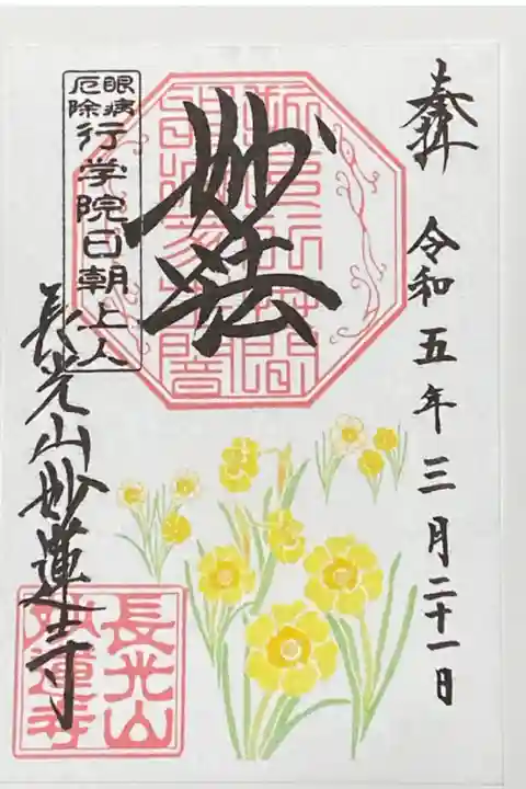 3月御朱印
水仙