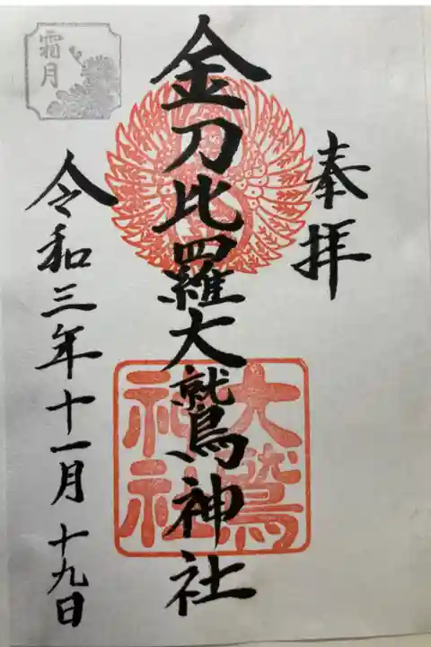 通常御朱印
書き置き