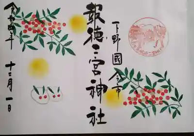 南天の御朱印(雪うさぎ🐰)
雪うさぎはこれからいっぱい出てきますね。