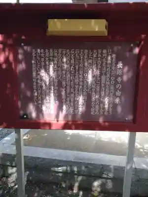 長源寺(福島県)