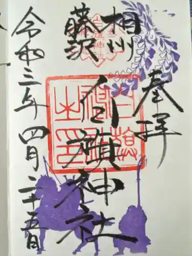 白旗神社(神奈川県)