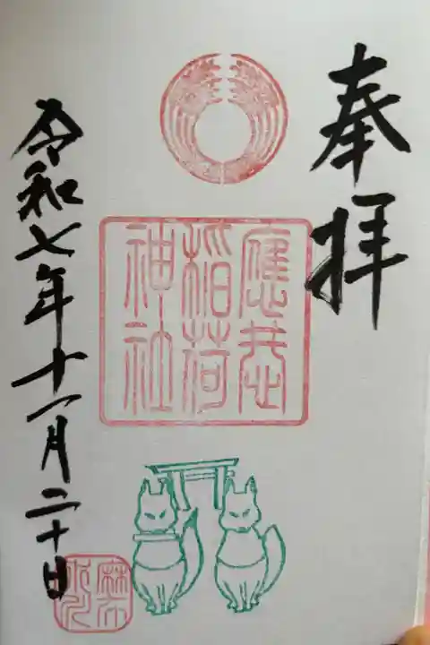 麻布氷川神社 境内社