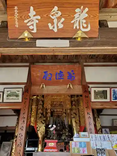曹洞宗 永松山 龍泉寺(福島県)