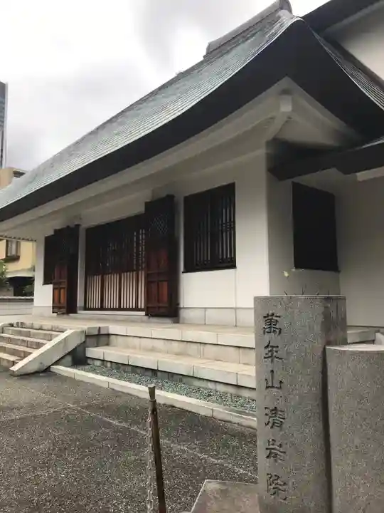 清岸院の本殿・本堂