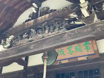 常照寺(神奈川県)