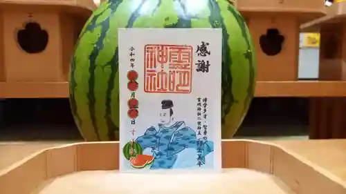 霊明神社の御朱印