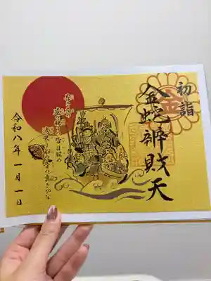 金蛇水神社の御朱印