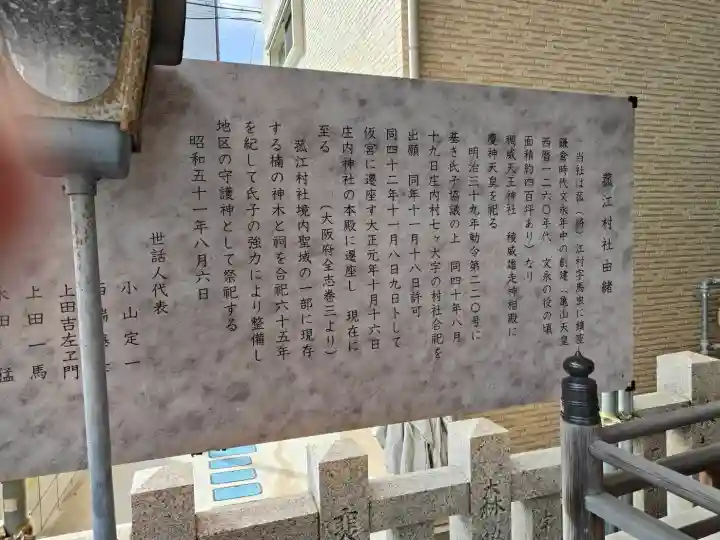 菰江村社(大阪府)