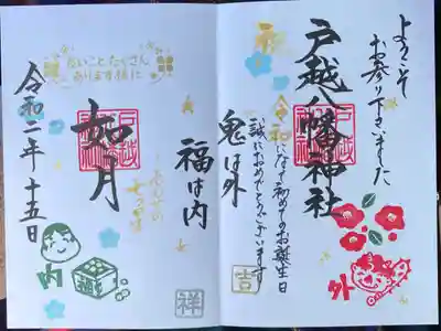 誕生日御朱印をいただきました！