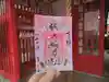 阿部野神社の御朱印