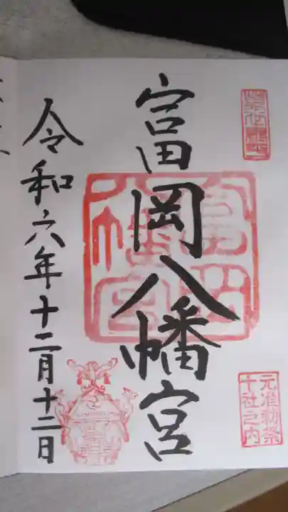 富岡八幡宮(東京都)