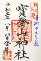 宝登山神社(埼玉県)