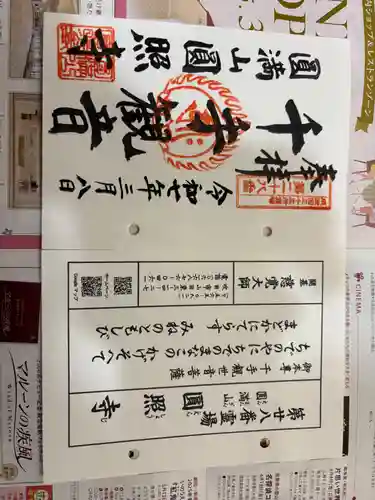 円照寺(大阪府)