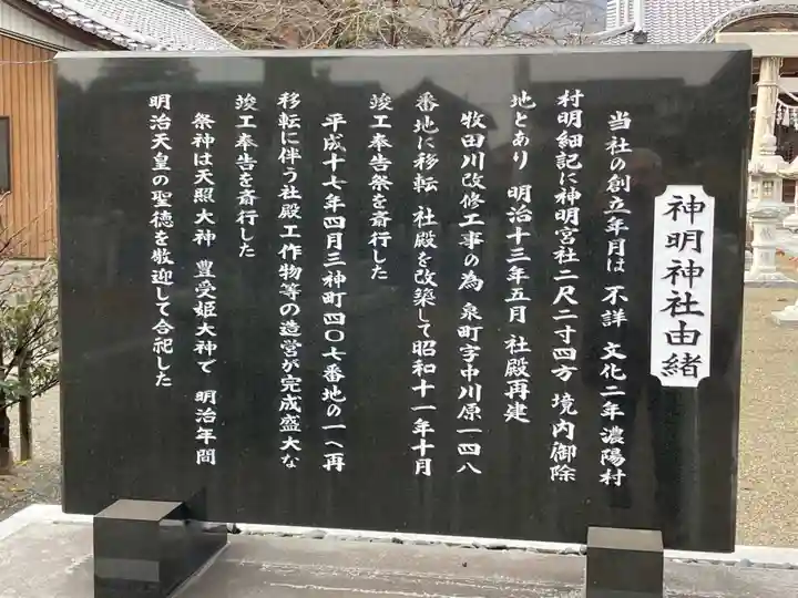 神明神社(岐阜県)