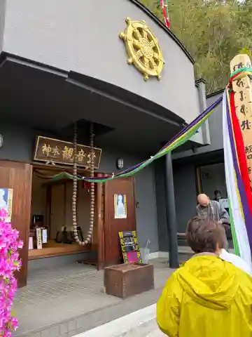 神木観音堂の{uncategorized: "未分類", other: "その他", undefined: "問題あり", building: "その他建物", grave: "お墓", sacred_gate: "鳥居", guardian: "狛犬", statue: "像", buddha: "仏像", history: "歴史", nature: "自然", garden: "庭園", animal: "動物", pagoda: "塔", temizu: "手水舎", mountain_gate: "山門・神門", sanctuary: "本殿・本堂", subordinate: "末社・摂社", art: "芸術", scenery: "景色", jizo: "地蔵", ema: "絵馬", goshuin: "御朱印", omikuji: "おみくじ", items: "授与品その他", amulet: "お守り", goshuincho: "御朱印帳", eats: "食事", festival: "お祭り", votive_dance: "神楽", shichigosan: "七五三参", wedding: "結婚式", experience: "体験その他", initially: "初詣", around: "周辺", anti_infection: "感染症対策"}