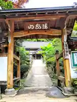 泉永寺の山門・神門