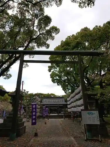 三柱神社の鳥居