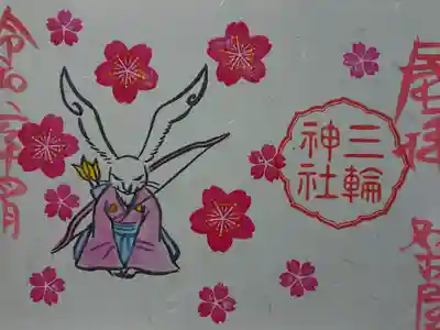 星野くんのご挨拶の御朱印ですが4月は桜に囲まれての書き置き御朱印です
文字がピンクです