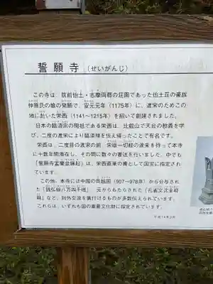 誓願寺(福岡県)