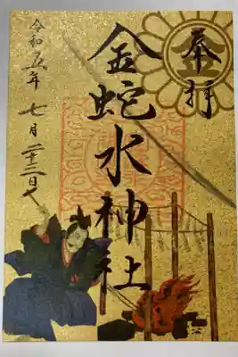 竹駒神社小狐丸展示に合わせた限定御朱印