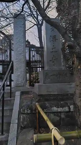 浄土寺(神奈川県)