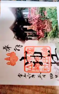 山神社(宮城県)