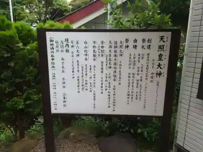 天照皇大神の歴史