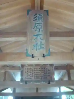 須原大社のその他建物