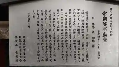 高山不動尊常楽院(埼玉県)
