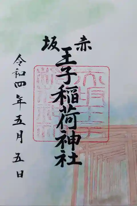 乃木神社社務所にて