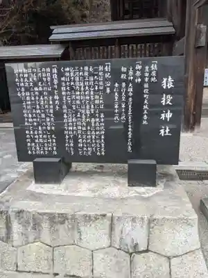 猿投神社の歴史