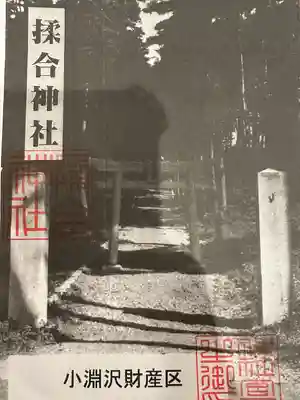 揉合神社(山梨県)